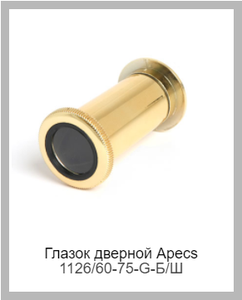 Apecs 1126/60-75-G-Б/Ш
