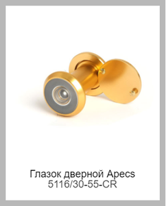 Apecs 5116/30-55-CR
