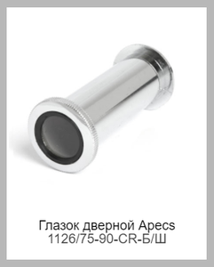 Apecs 1126/75-90-CR-Б/Ш
